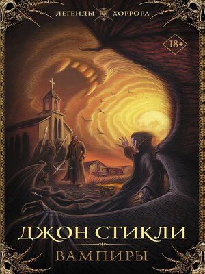 cover image of Вампиры